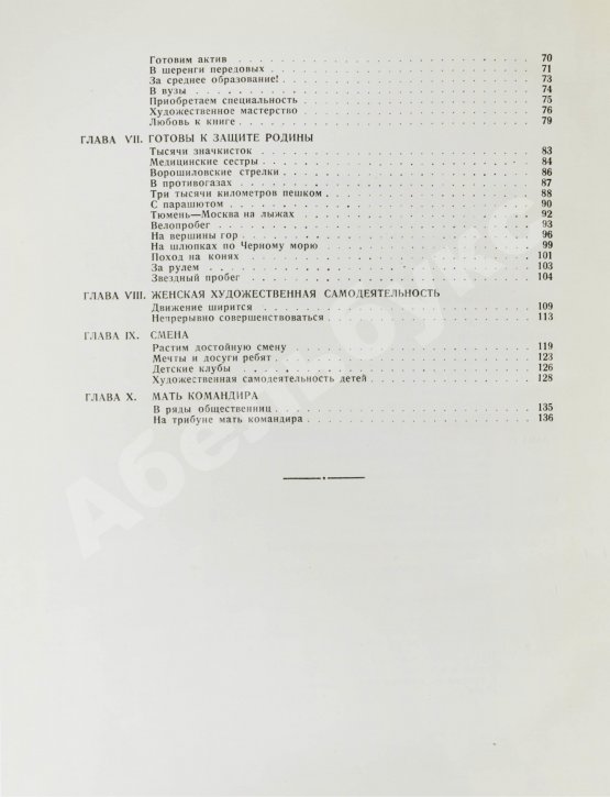 Антикварная книга Боевые подруги