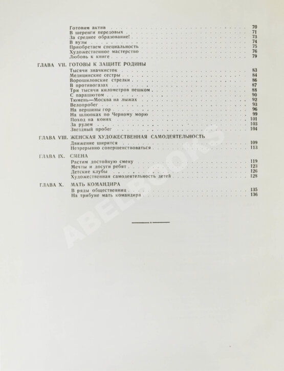 Антикварная книга Боевые подруги Антикварная книга Боевые подруги