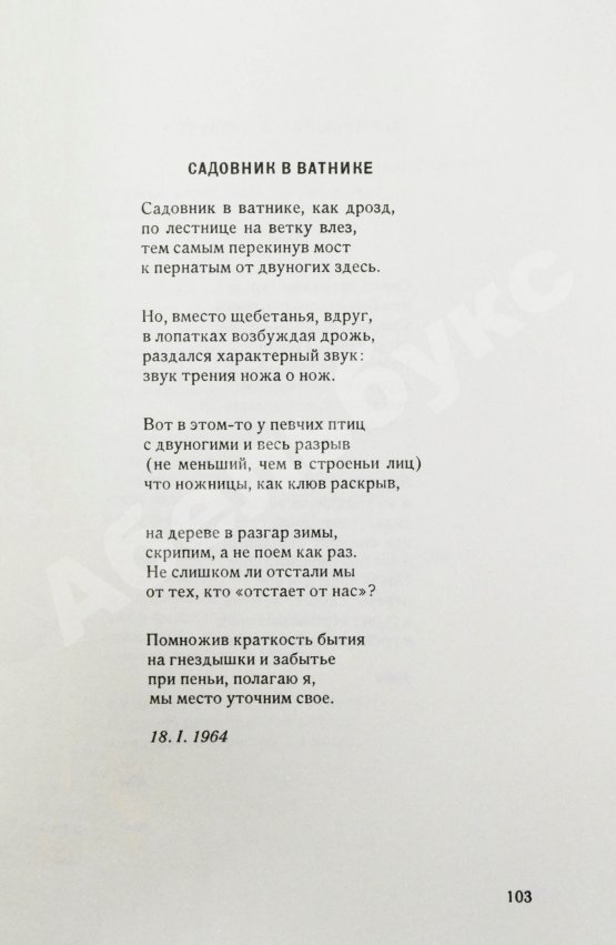 Первое/Прижизненное издание Бродский, И.А. Остановка в пустыне — 1988