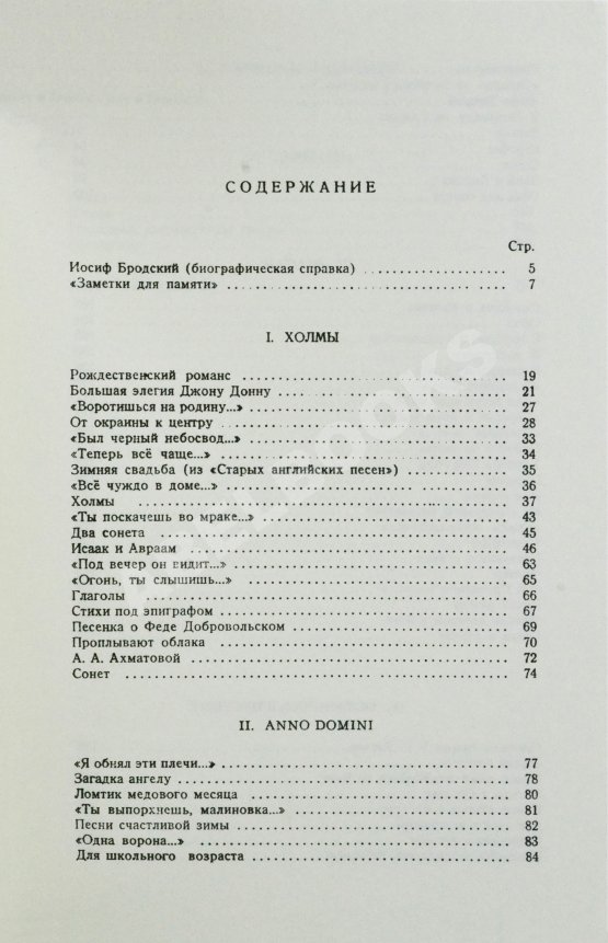 Первое/Прижизненное издание Бродский, И.А. Остановка в пустыне — Ann Arbor: Ардис, 1988.