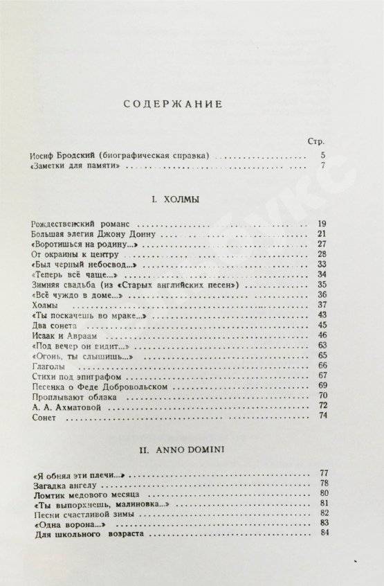 Первое/Прижизненное издание Бродский, И.А. Остановка в пустыне — 1988