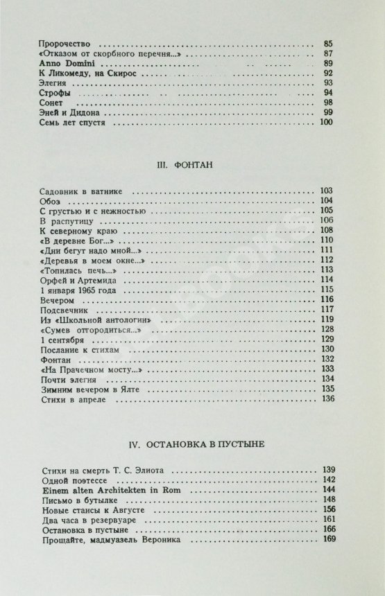 Первое/Прижизненное издание Бродский, И.А. Остановка в пустыне — Ann Arbor: Ардис, 1988.