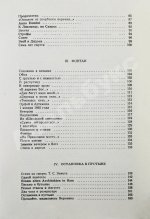 Бродский, И.А. Остановка в пустыне — 1988