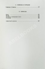Бродский, И.А. Остановка в пустыне — Ann Arbor: Ардис, 1988.