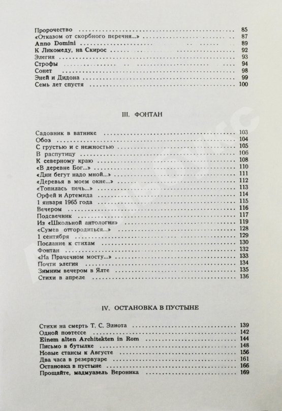 Первое/Прижизненное издание Бродский, И.А. Остановка в пустыне — 1988