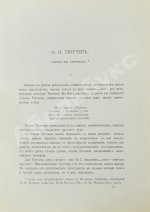 Брюсов, В.Я. Далёкие и близкие