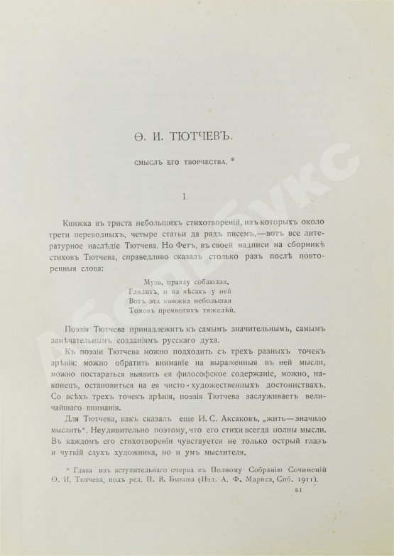 Антикварная книга Брюсов, В.Я. Далёкие и близкие