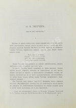 Брюсов, В.Я. Далёкие и близкие