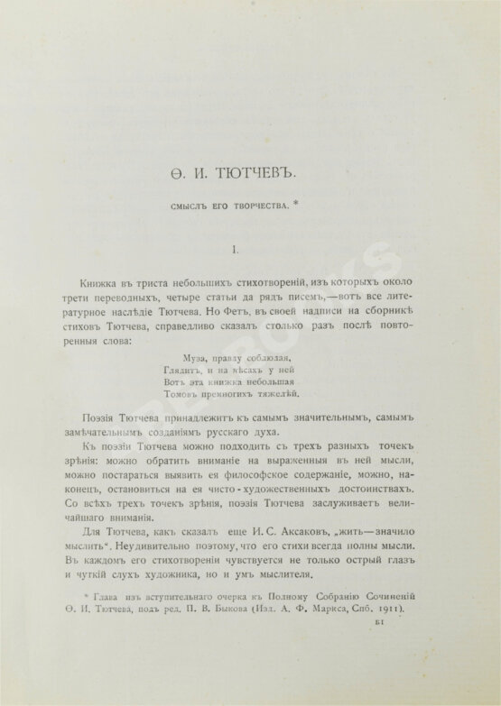Антикварная книга Брюсов, В.Я. Далёкие и близкие Антикварная книга Брюсов, В.Я. Далёкие и близкие