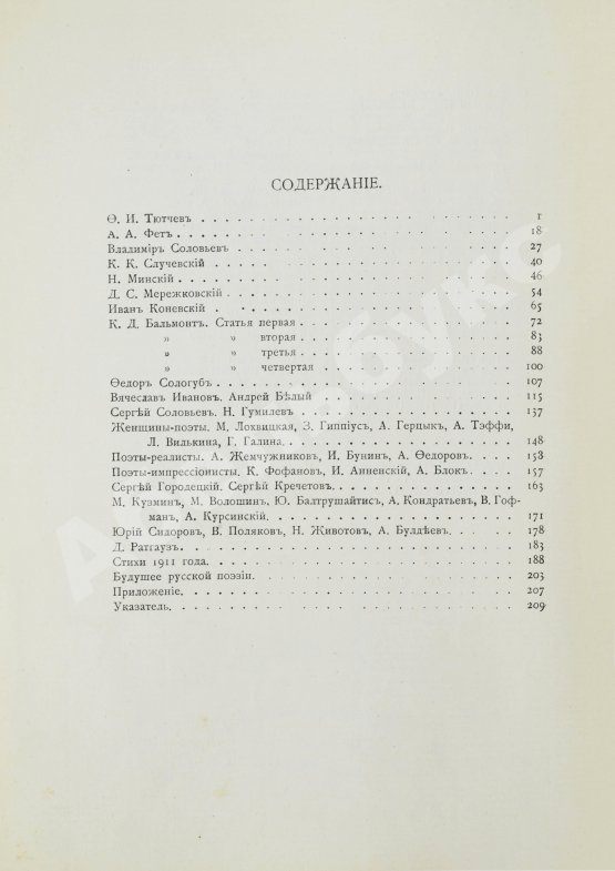Антикварная книга Брюсов, В.Я. Далёкие и близкие