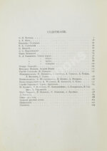 Брюсов, В.Я. Далёкие и близкие