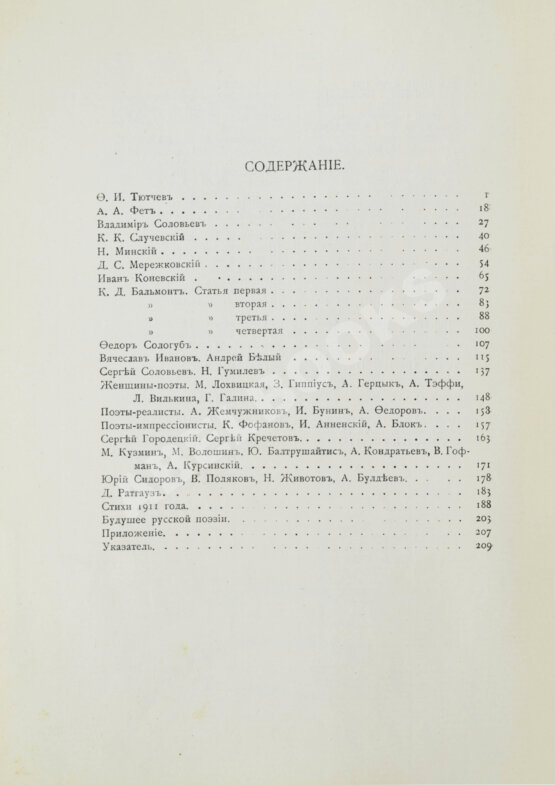 Антикварная книга Брюсов, В.Я. Далёкие и близкие Антикварная книга Брюсов, В.Я. Далёкие и близкие