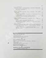 Барбаринский, П.И., Бердышева, Т.Т., Балкин, А.С. Чёрная металлургия СССР. 1917-1967