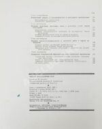 Барбаринский, П.И., Бердышева, Т.Т., Балкин, А.С. Чёрная металлургия СССР. 1917-1967