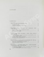 Барбаринский, П.И., Бердышева, Т.Т., Балкин, А.С. Чёрная металлургия СССР. 1917-1967