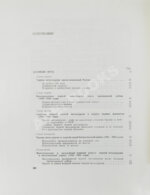 Барбаринский, П.И., Бердышева, Т.Т., Балкин, А.С. Чёрная металлургия СССР. 1917-1967