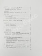 Барбаринский, П.И., Бердышева, Т.Т., Балкин, А.С. Чёрная металлургия СССР. 1917-1967