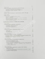 Барбаринский, П.И., Бердышева, Т.Т., Балкин, А.С. Чёрная металлургия СССР. 1917-1967