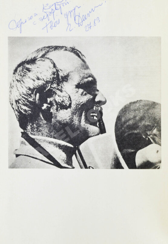 Антикварная книга Данелия, Г.Н. [автограф] Сборник