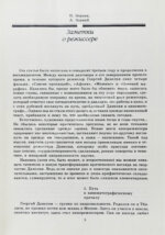 Данелия, Г.Н. [автограф] Сборник