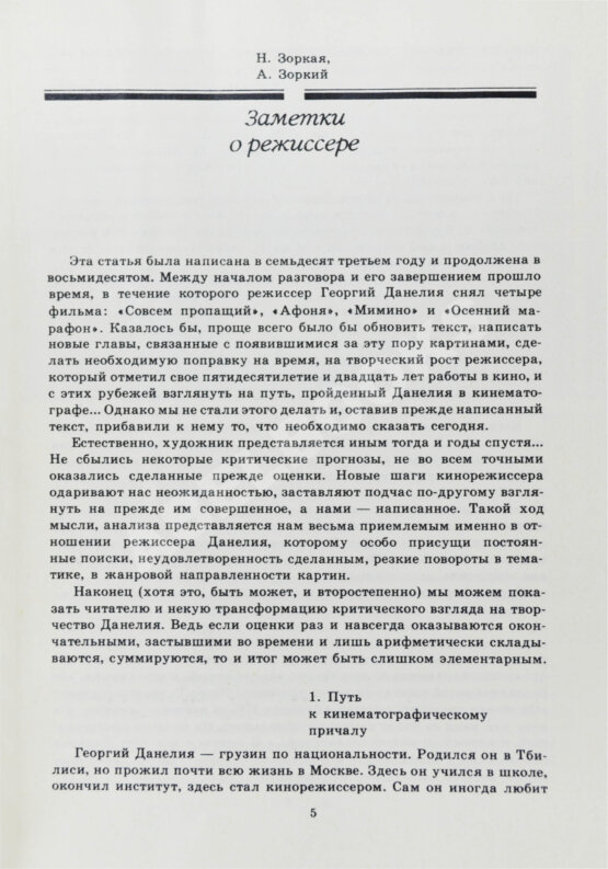 Антикварная книга Данелия, Г.Н. [автограф] Сборник