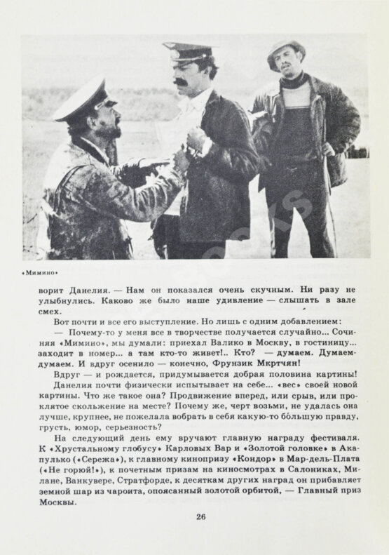 Антикварная книга Данелия, Г.Н. [автограф] Сборник