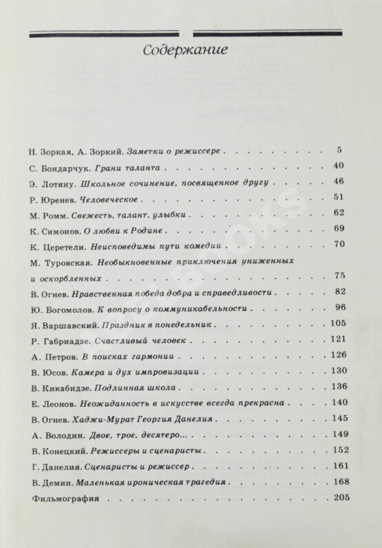 Антикварная книга Данелия, Г.Н. [автограф] Сборник