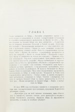 Дмитриев-Мамонов, А.И. Декабристы в Западной Сибири. Первое издание