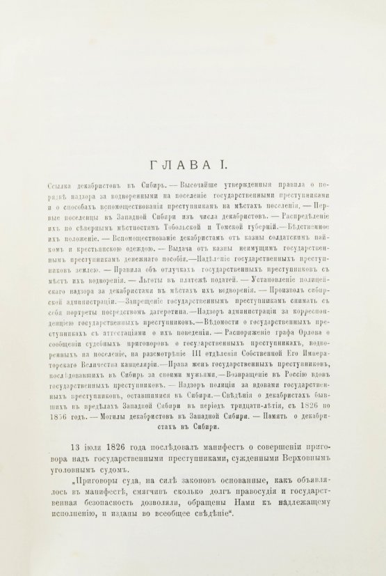 Антикварная книга Дмитриев-Мамонов, А.И. Декабристы в Западной Сибири. Первое издание