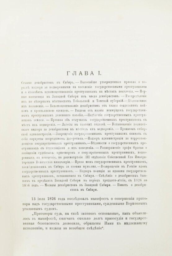Антикварная книга Дмитриев-Мамонов, А.И. Декабристы в Западной Сибири. Первое издание Антикварная книга Дмитриев-Мамонов, А.И. Декабристы в Западной Сибири. Первое издание