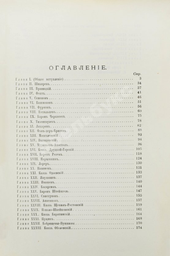 Антикварная книга Дмитриев-Мамонов, А.И. Декабристы в Западной Сибири. Первое издание