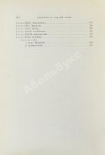 Дмитриев-Мамонов, А.И. Декабристы в Западной Сибири. Первое издание