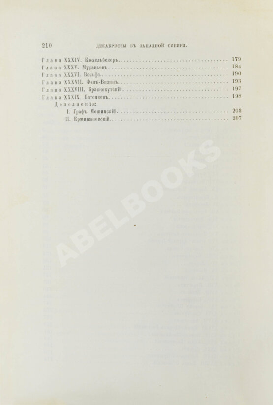 Антикварная книга Дмитриев-Мамонов, А.И. Декабристы в Западной Сибири. Первое издание Антикварная книга Дмитриев-Мамонов, А.И. Декабристы в Западной Сибири. Первое издание
