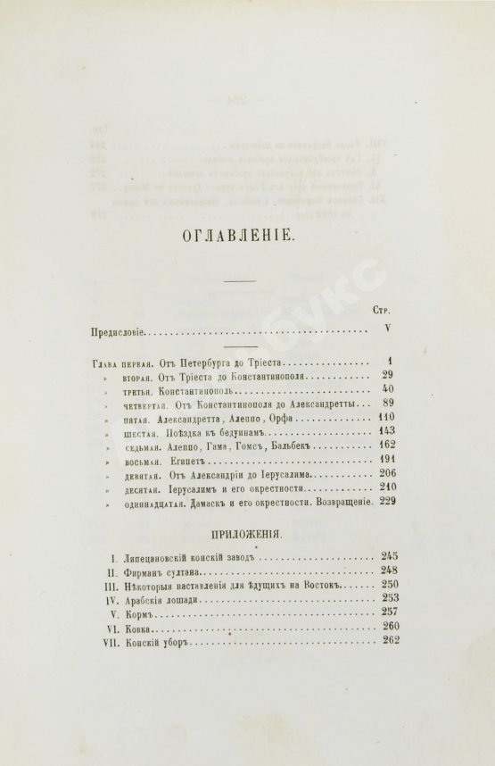 Антикварная книга Дохтуров, М.Н. Поездка на Восток М.Н. Дохтурова