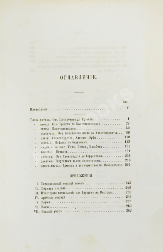 Антикварная книга Дохтуров, М.Н. Поездка на Восток М.Н. Дохтурова