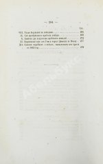 Дохтуров, М.Н. Поездка на Восток М.Н. Дохтурова