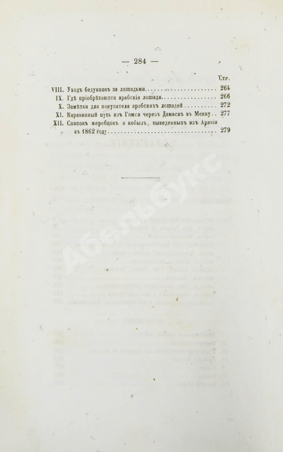 Антикварная книга Дохтуров, М.Н. Поездка на Восток М.Н. Дохтурова