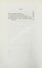 Дохтуров, М.Н. Поездка на Восток М.Н. Дохтурова