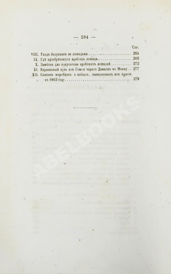 Антикварная книга Дохтуров, М.Н. Поездка на Восток М.Н. Дохтурова