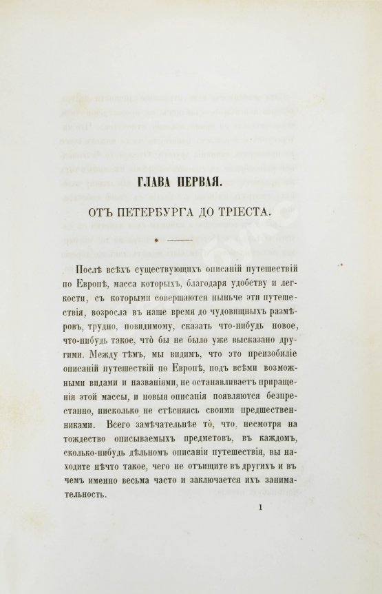 Антикварная книга Дохтуров, М.Н. Поездка на Восток М.Н. Дохтурова