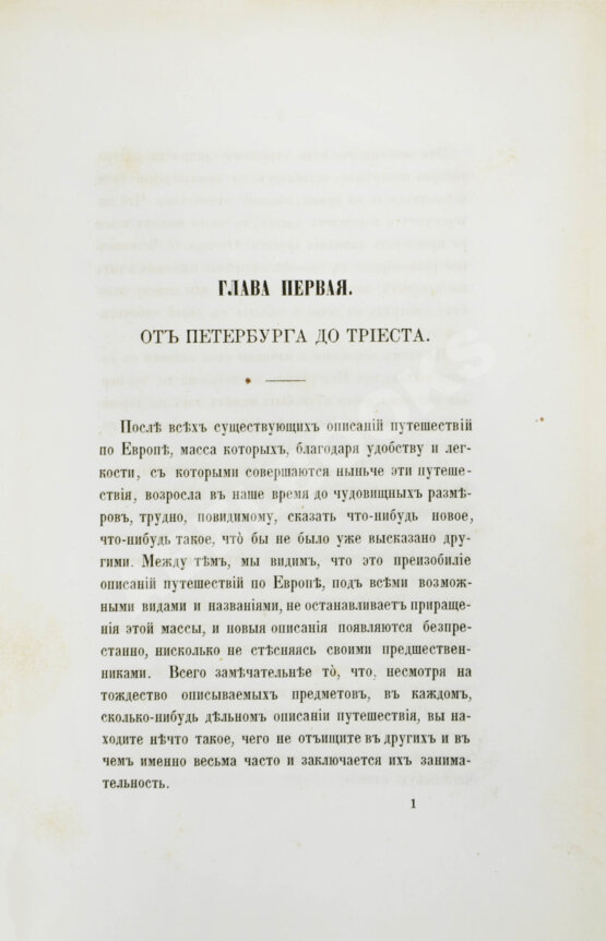 Антикварная книга Дохтуров, М.Н. Поездка на Восток М.Н. Дохтурова