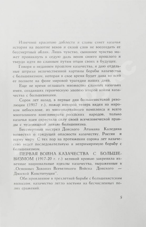 Антикварная книга Донсков, П.Н. Дон, Кубань и Терек во Второй мировой войне