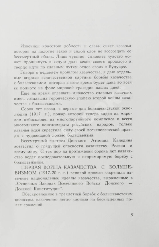 Антикварная книга Донсков, П.Н. Дон, Кубань и Терек во Второй мировой войне Антикварная книга Донсков, П.Н. Дон, Кубань и Терек во Второй мировой войне
