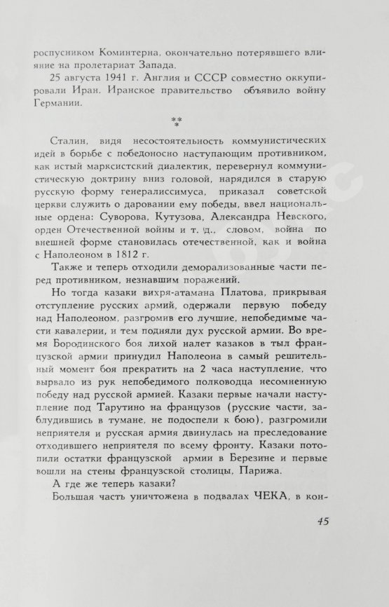 Антикварная книга Донсков, П.Н. Дон, Кубань и Терек во Второй мировой войне