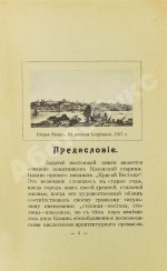 Дульский, П.М. Памятники Казанской старины