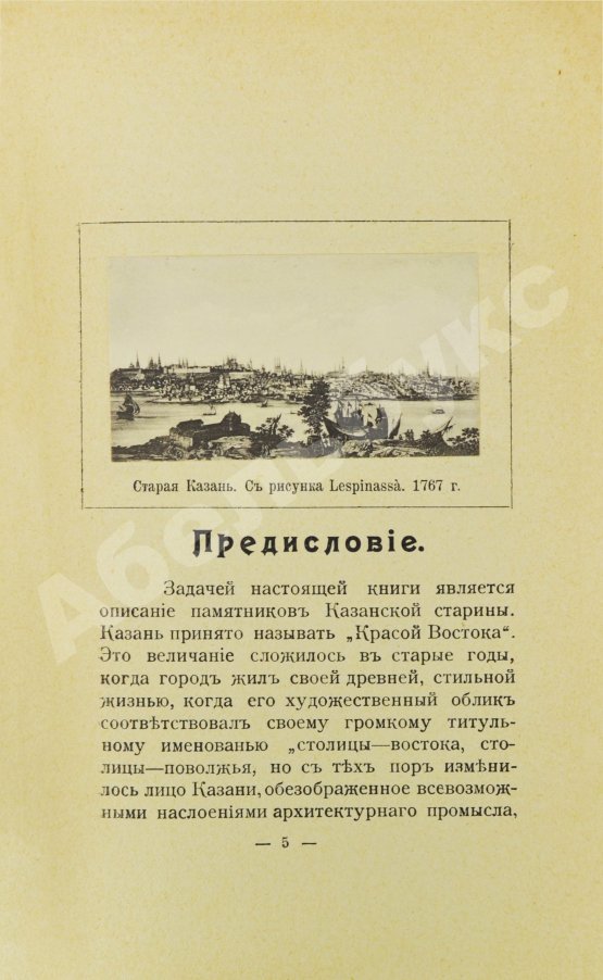 Антикварная книга Дульский, П.М. Памятники Казанской старины