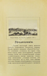 Дульский, П.М. Памятники Казанской старины