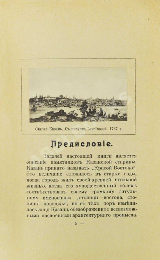 Антикварная книга Дульский, П.М. Памятники Казанской старины