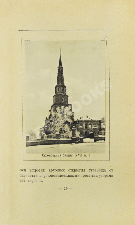 Антикварная книга Дульский, П.М. Памятники Казанской старины