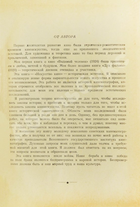 Антикварная книга [автограф Сергея Эйзенштейна] Балаш, Б. Искусство кино